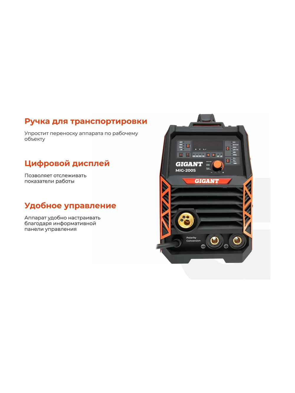 Сварочный полуавтомат - инвертор Gigant (200 А; EURO; синергия; ПВ 40%) MIG-200S