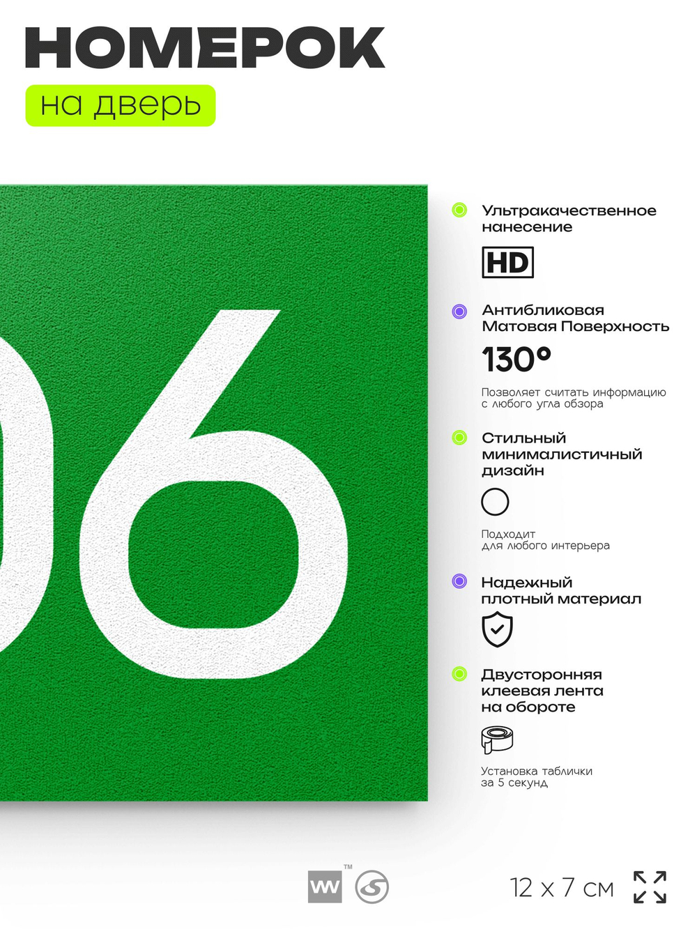 Номер на дверь 306, табличка на дверь для офиса, квартиры, кабинета, аудитории, склада, зеленая 120х70 мм, Айдентика Технолоджи
