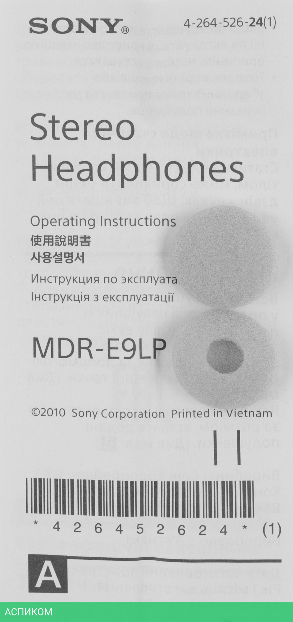Наушники Sony MDR-E9LP белый