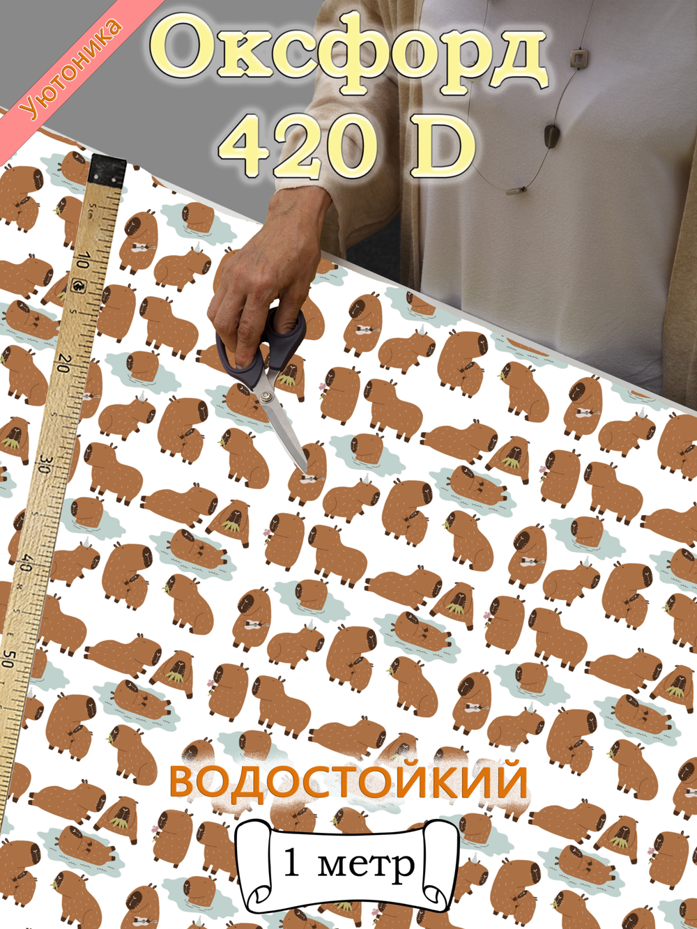 Оксфорд с принтом 1 метр №2 420 D
