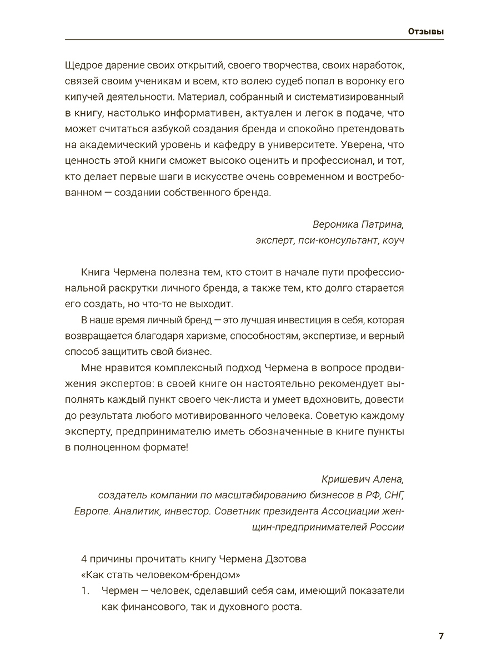 Как стать человеком-брендом и зарабатывать на этом 1 000 000 рублей в месяц