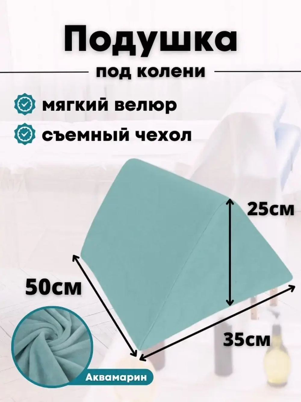 Подушка под ноги