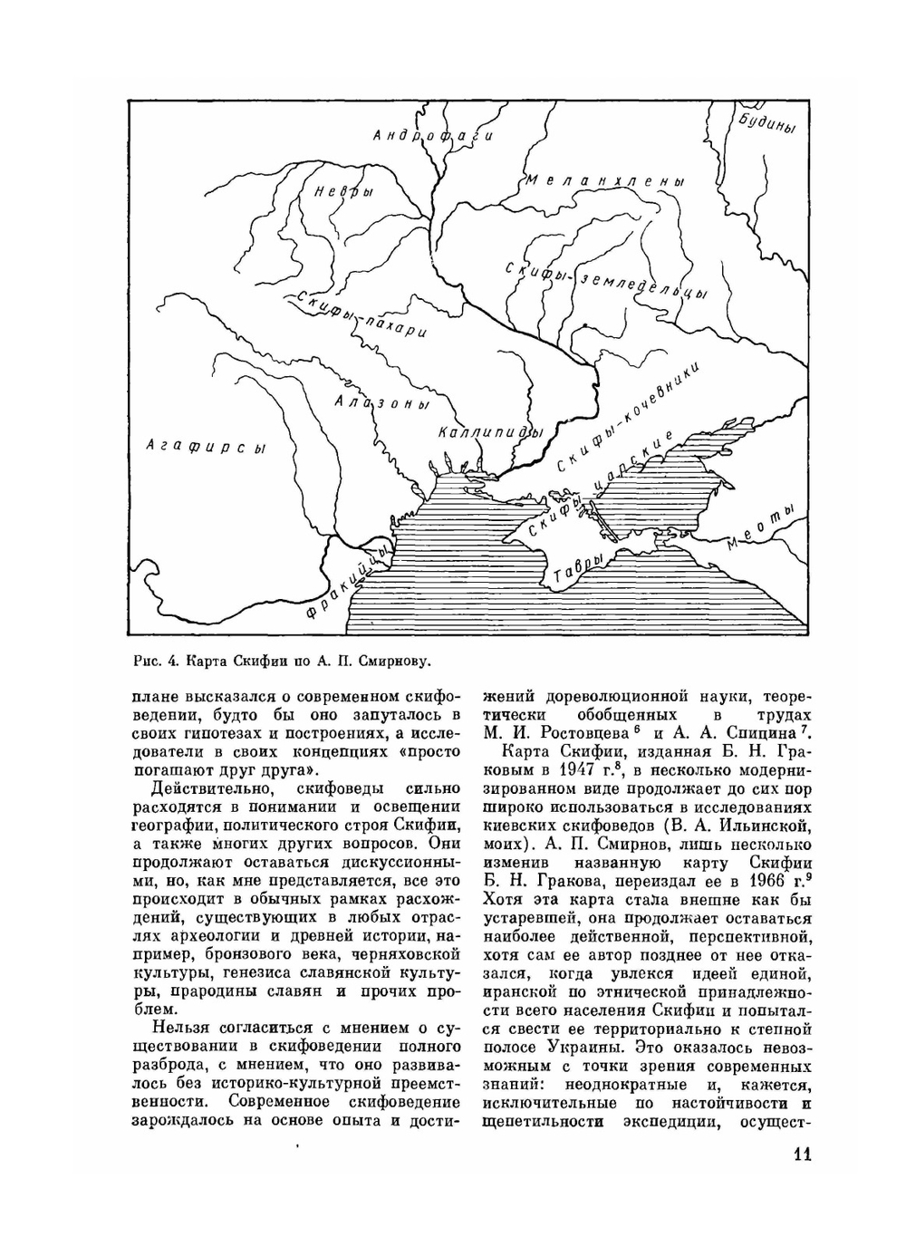 Скифы Северного Причерноморья. Сборник научных трудов | Коллектив авторов