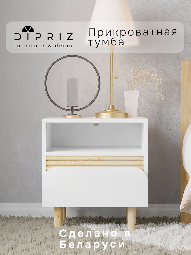 Тумба прикроватная 48х40х55, Ола с ящиком для вещей, в спальню, белый, Dipriz