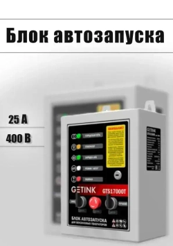 Блок АВР GETINK 400В