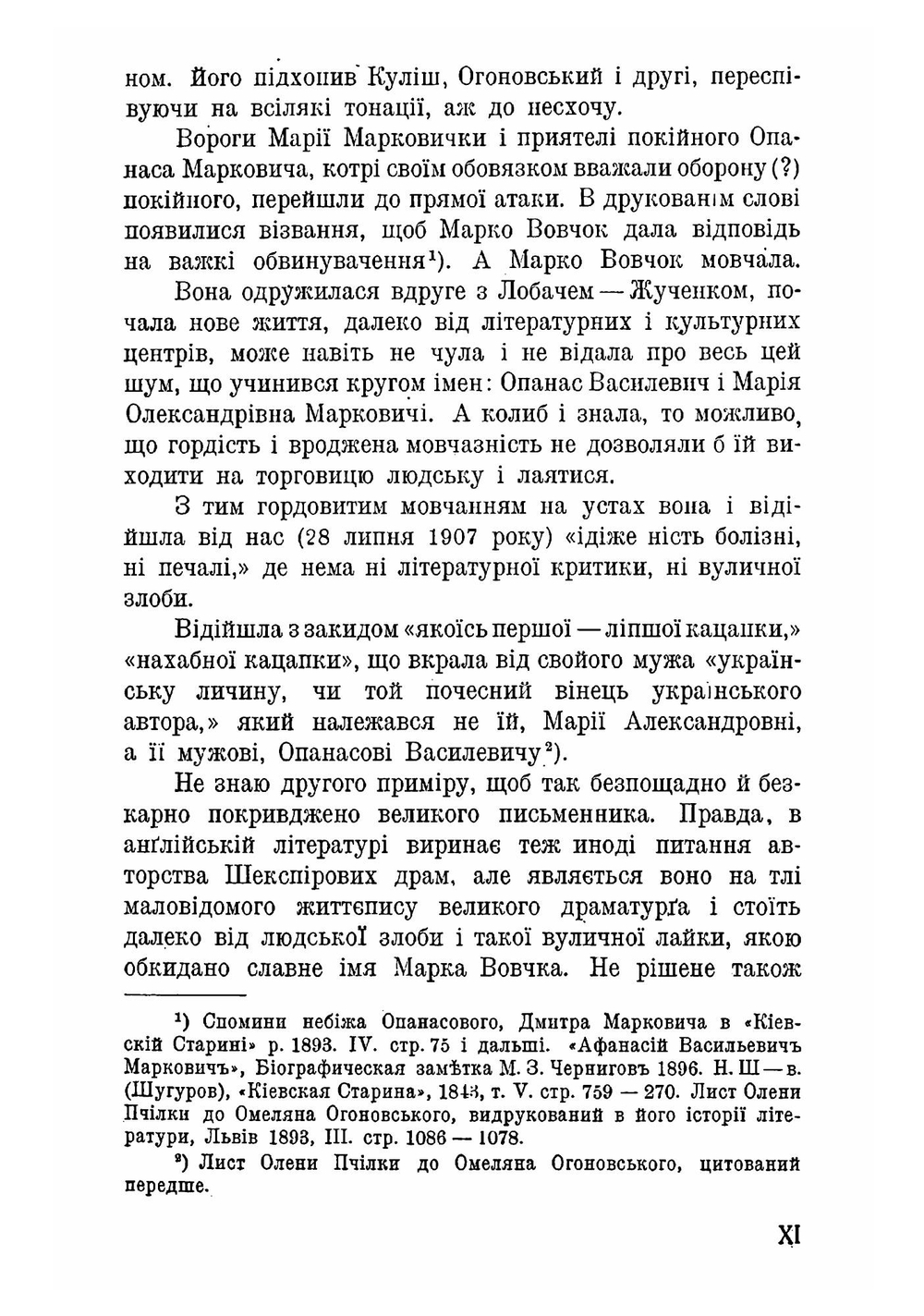 Твори Марка Вовчка. Том 1 | Marko Vovchok