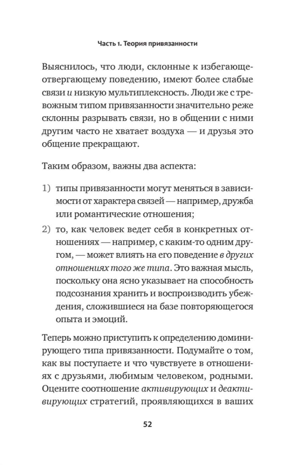 Привязанность. Как наладить отношения с теми, кто нам дорог
