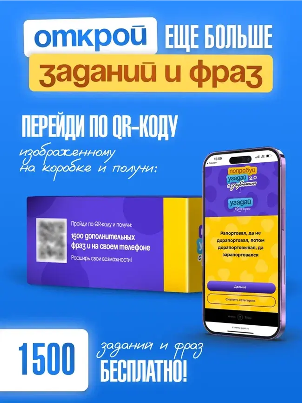 Игра Попробуй угадай с загубниками 6+