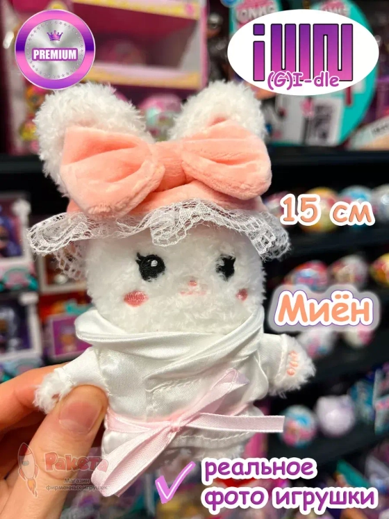 Джи Айдл мягкая игрушка G Idle Gidle K-Pop Кпоп Джиайдл Миён