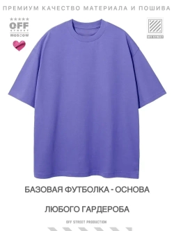 Футболка Off Street