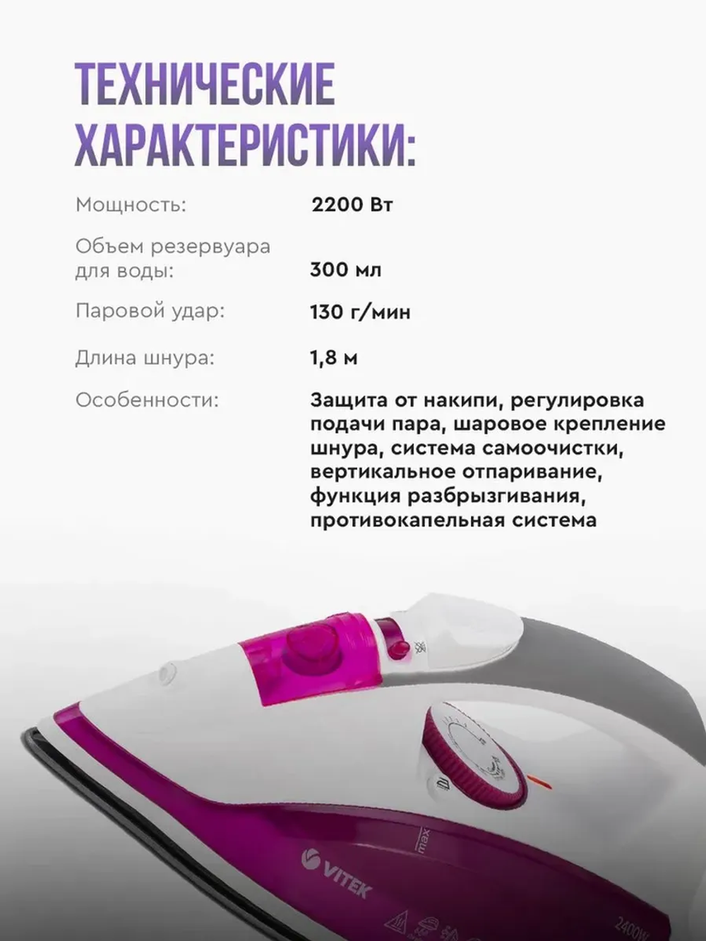 Утюг VITEK VT-1262 (PK)