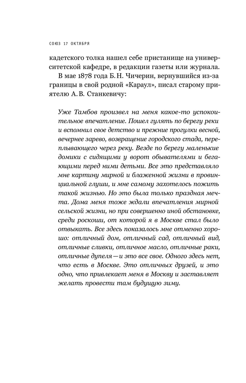 Союз 17 октября