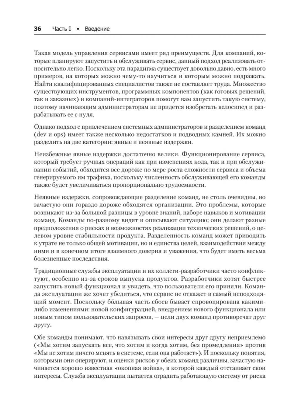 Site Reliability Engineering. Надежность и безотказность как в Google