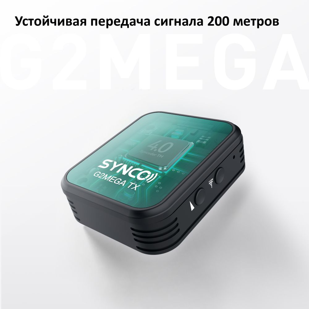 Радиосистема SYNCO G2A1 MEGA беспроводная микрофонная