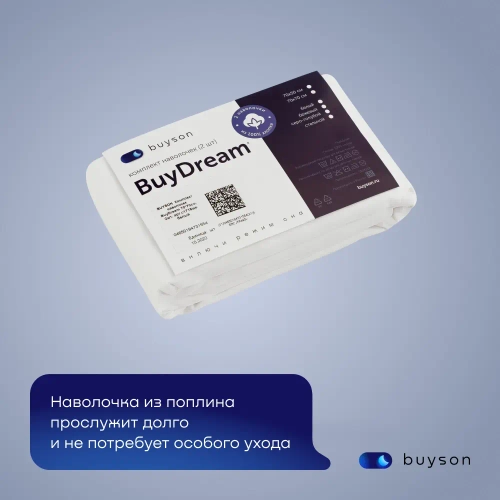 Комплект наволочек 70х70 BuyDream, 2 шт. (поплин)