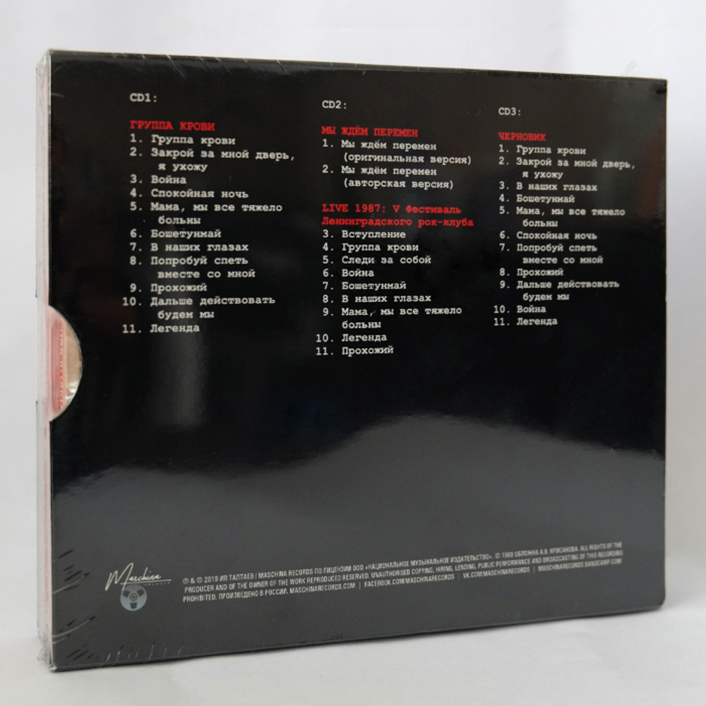 Кино / Группа Крови (3CD)