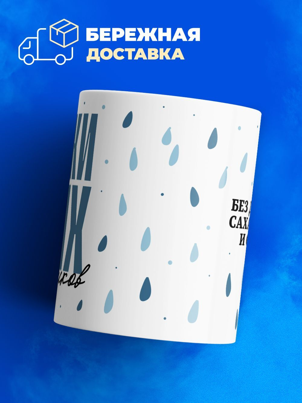 Кружка, слезы сотрудников, 330мл. 1шт.