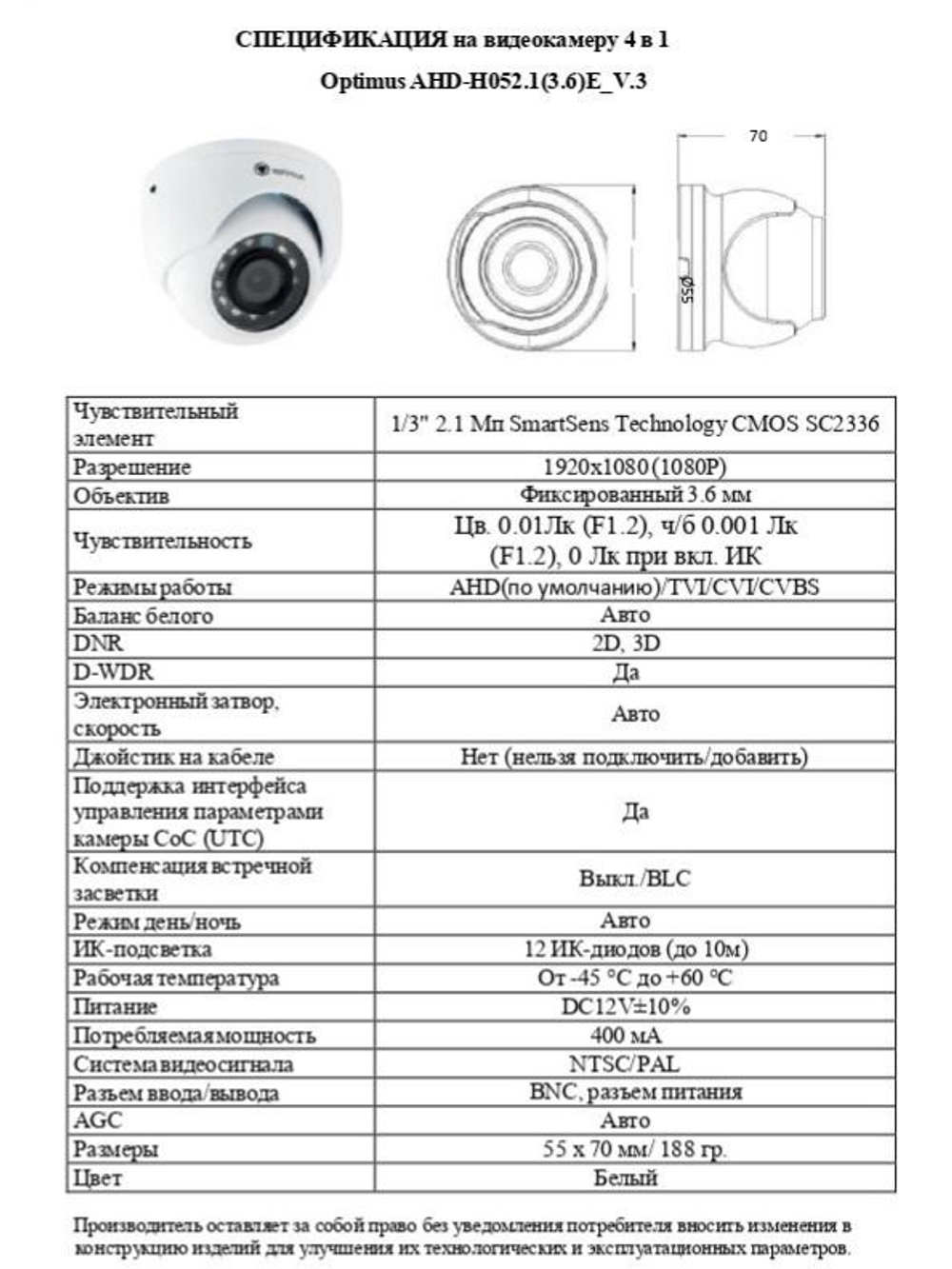 Видеокамера Optimus AHD-H052.1(3.6)E_V.3