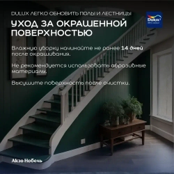 Краска для пола и лестниц на водной основе Dulux Полы и лестницы полуглянцевая база BC прозрачная 0,75 л