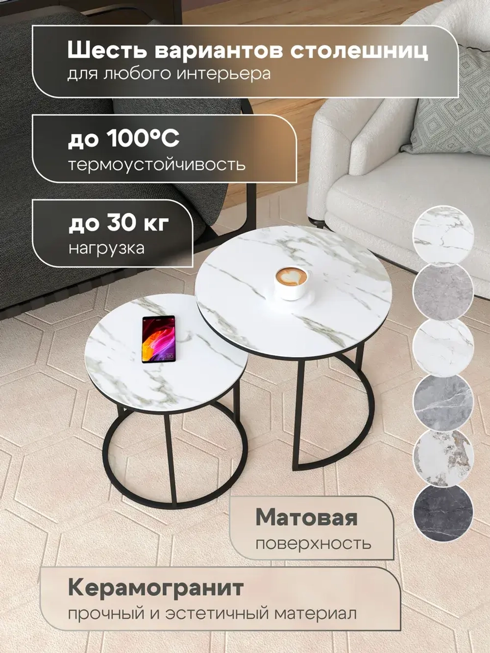Комплект журнальных столов Акцент - керамогранит 201BMSWKER