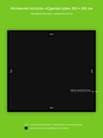 Матовый натяжной потолок 11.2 м2