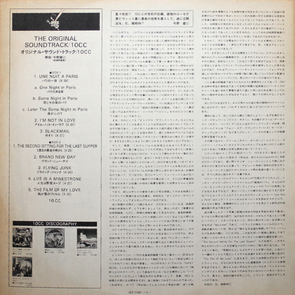 10cc / The Original Soundtrack (LP)