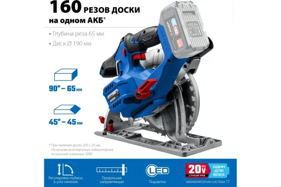 Аккумуляторная дисковая пила ЗУБР Профессионал СРВ-190 Т7 (без АКБ и ЗУ)