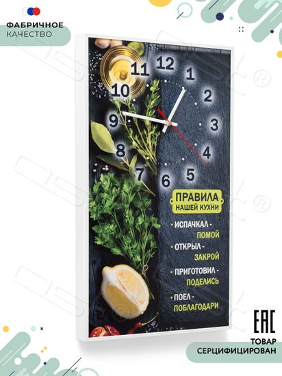 Настенные часы-постер "Правила нашей кухни"