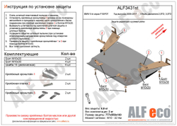 Защита ALFeco картера двигателя для BMW 5er F10 2010-, V-3.0TD, акпп / BMW 5er F07 2012-, V-3.0TD, акпп (сталь 2 мм) арт.ALF3431st