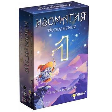 Настольная игра Изомагия: дополнение № 1