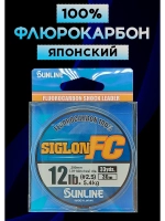 100% Флюрокарбоновая леска 0.29 Санлайн, Япония