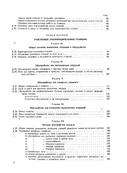 Станции и узлы | Образцов Владимир Николаевич