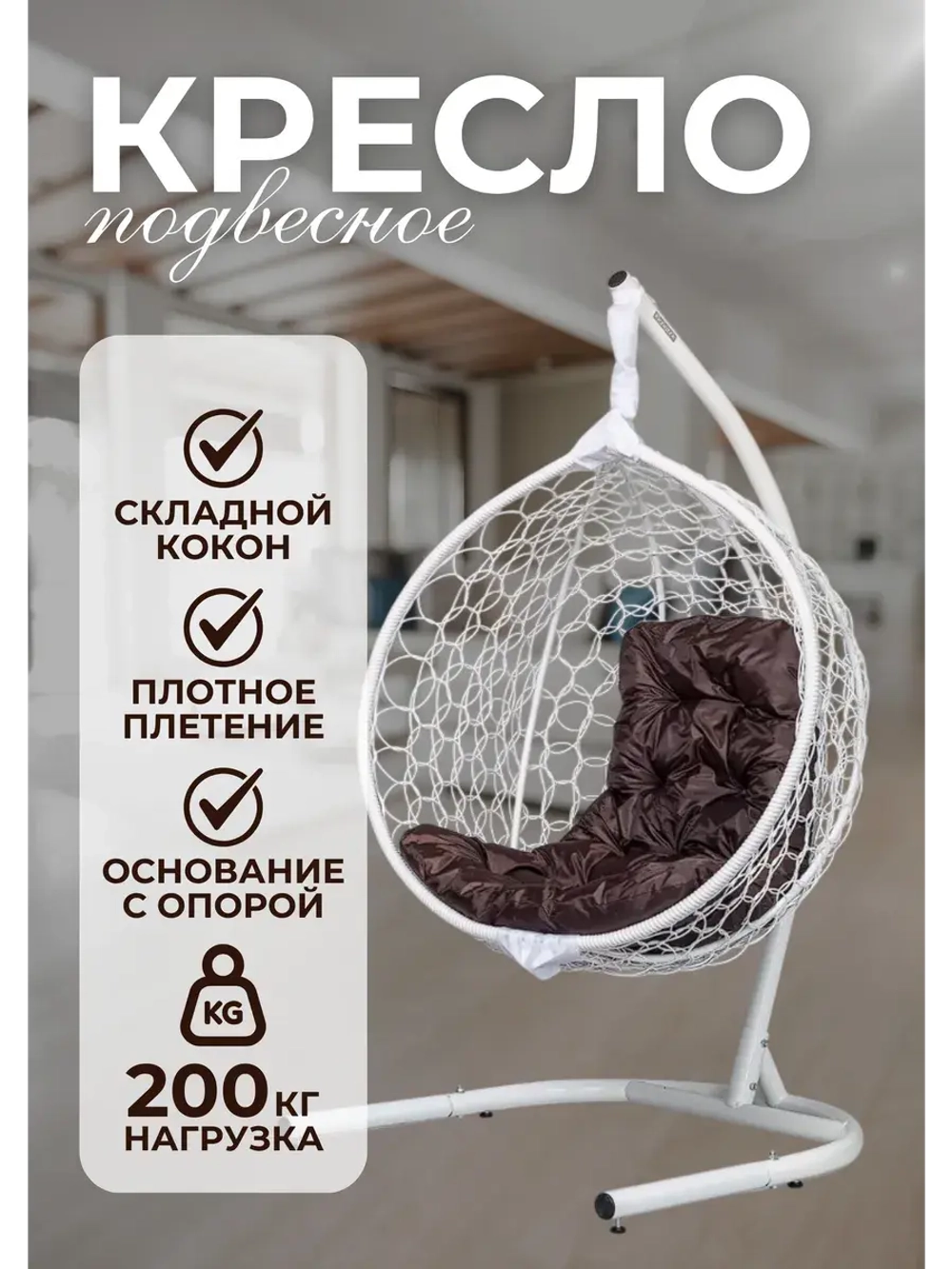 Кресло кокон Smile Эконом складной