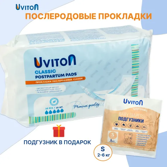Набор Uviton Прокладки послеродовые Classic 10 шт и Подгузник размер S 1 шт
