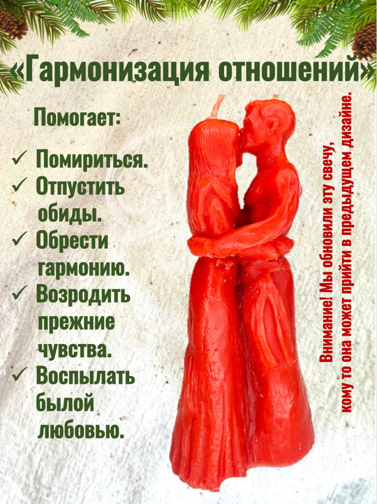 Свеча "Гармонизация отношений"