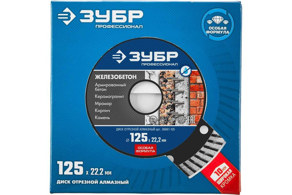 Диск отрезной алмазный ЗУБР Профессионал Железобетон 125 мм 36661-125