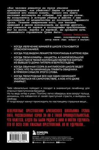 Страсть к отравлениям. Ты никогда не узнаешь, чем может закончиться твое чаепитие. Кэрол Эн Ли