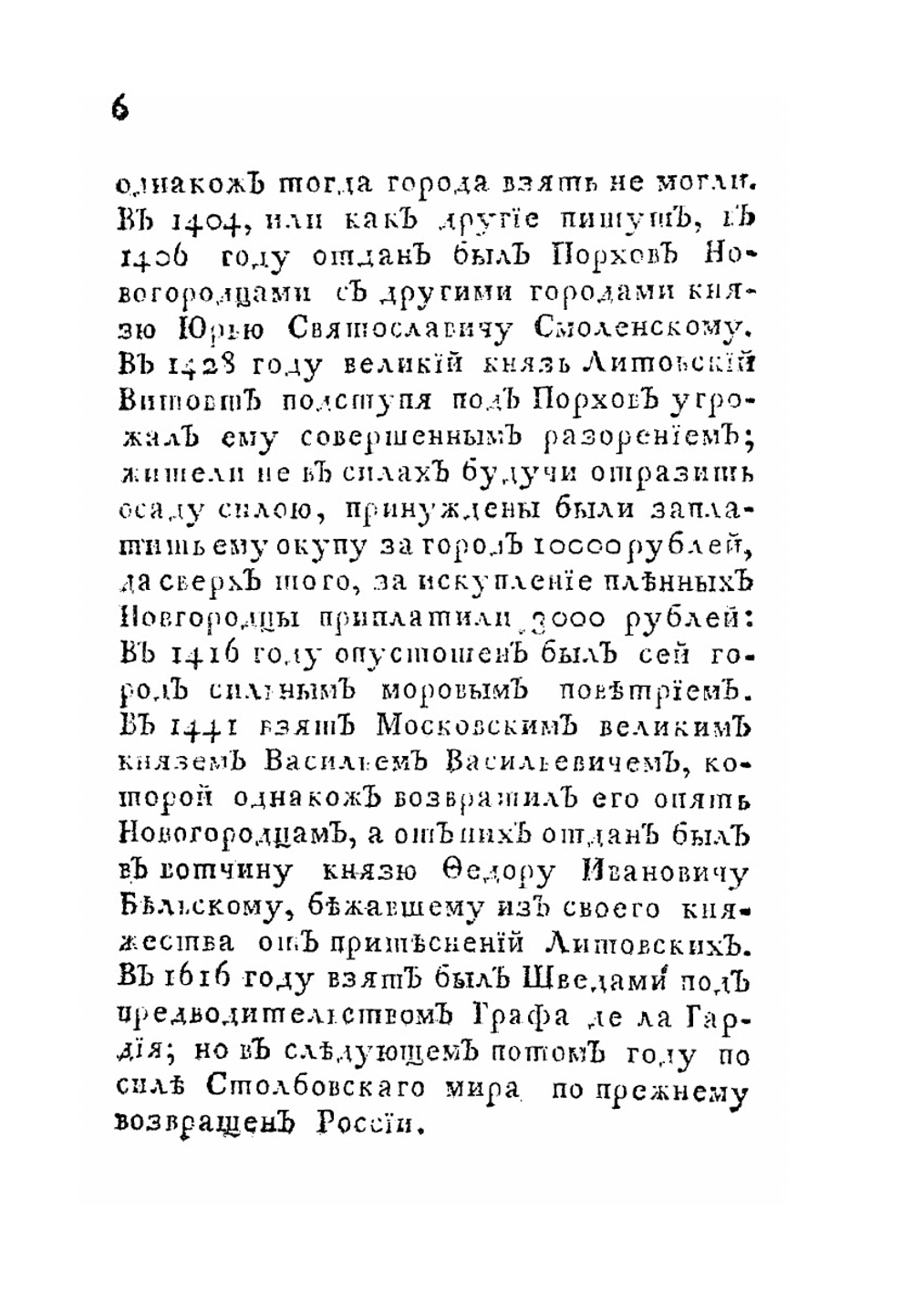 Путешествия Ее Императорского Величества в полуденный край России. предпринятое в 1787 году | Нет автора
