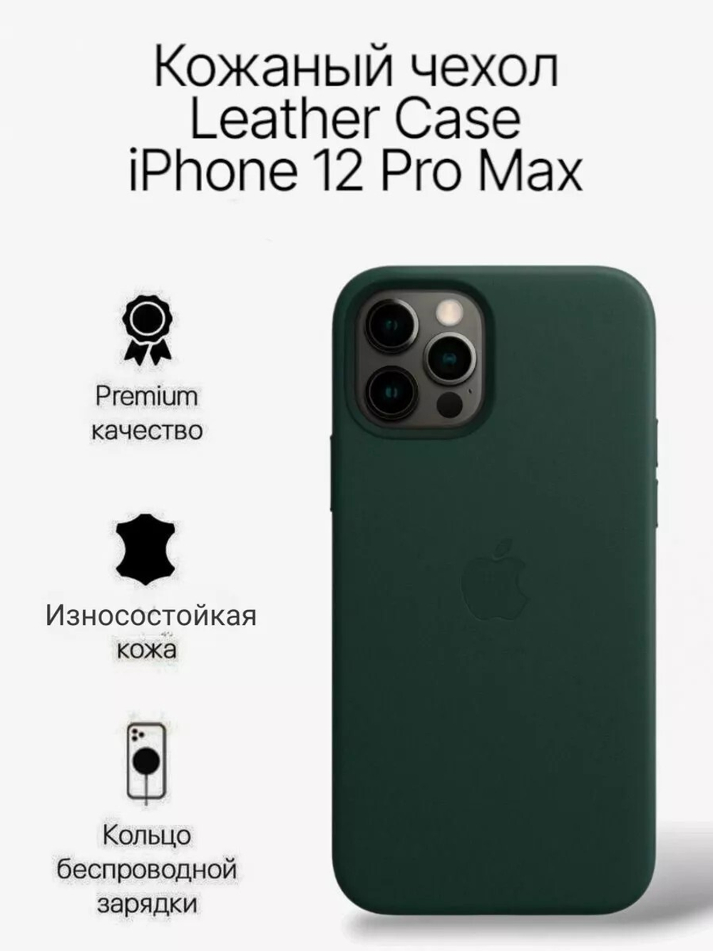 Кожаный чехол Leather Case iPhone 12 Pro Max, Seguoila Green Темно-Зеленый