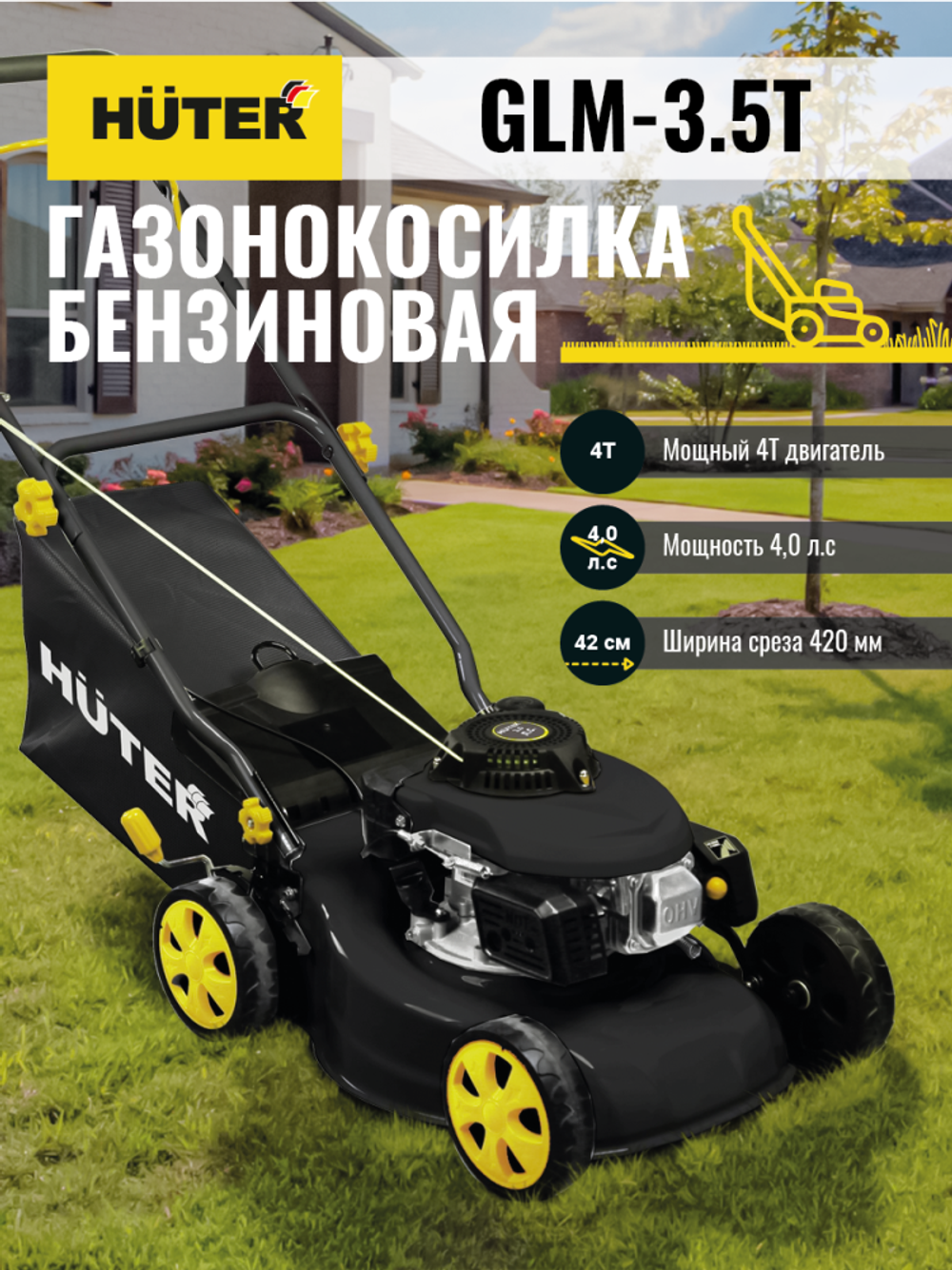 Газонокосилка бензиновая Huter GLM-3.5T