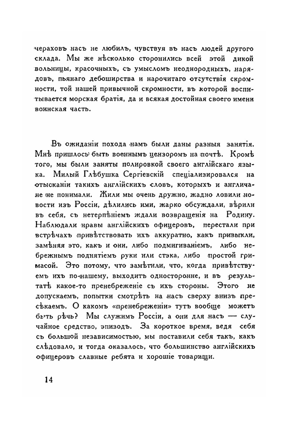 На Каспийском море. Год Белой борбы | Н.Н. Лишин