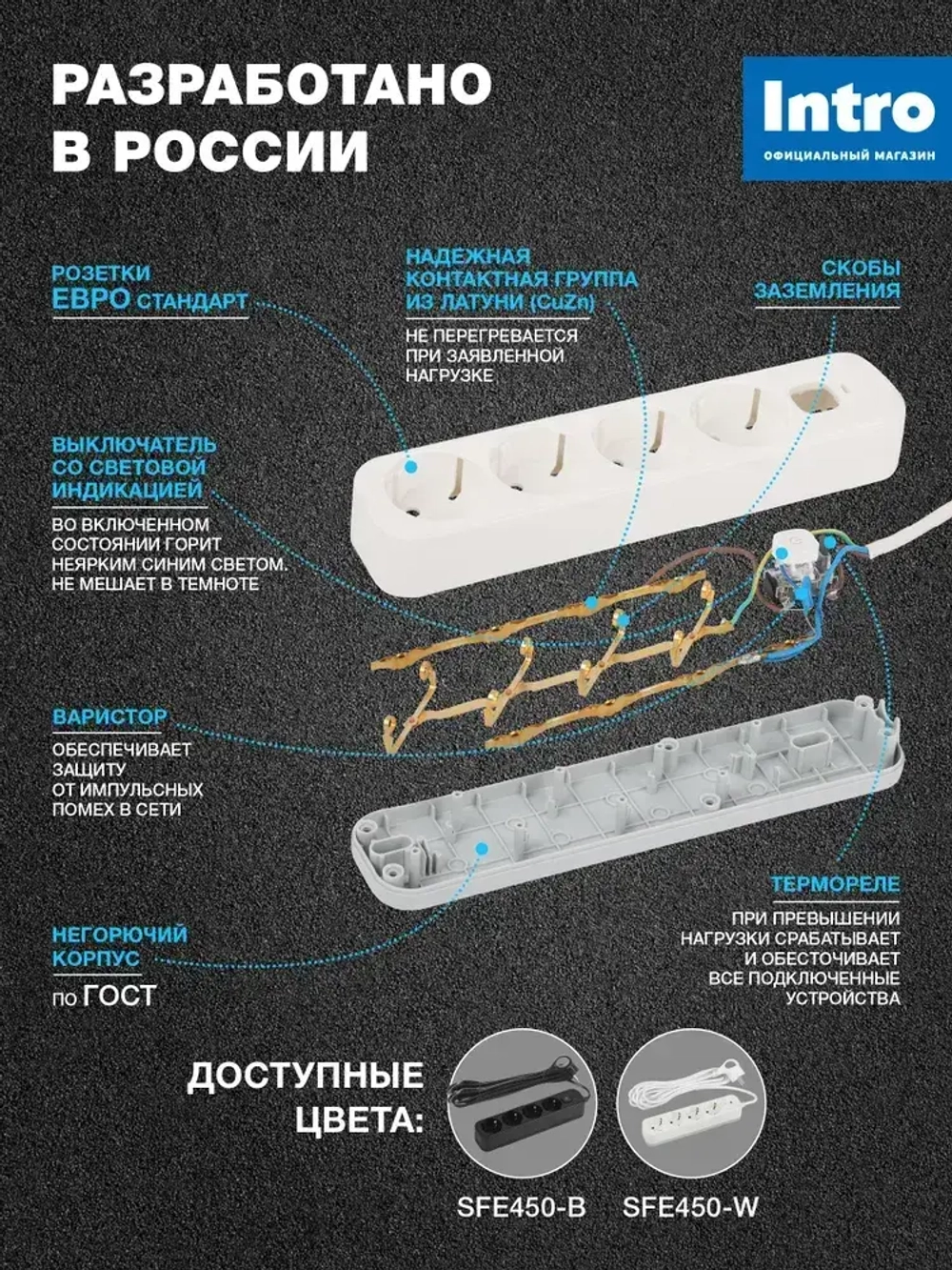 Сетевой фильтр Intro SFE450-W с базовой защитой с заземлением с выключателем 4 розетки 5м 10А белый / удлинитель сетевой 5м