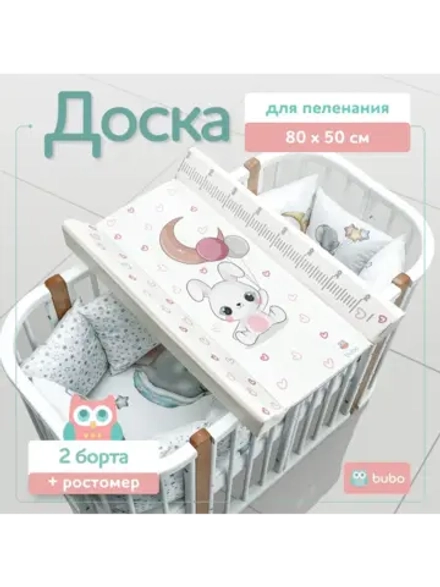 Доска пеленальная LUX 80х50 см с фиксаторами и ростомером