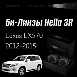 Би-линзы Hella 3R для фар на Lexus LX570 2012-2015 с AFS , комплект биксеноновых линз, 2 шт