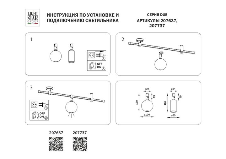 Трековый светодиодный светильник Lightstar Due 207637