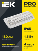 Светильник аварийного освещения IEK LDPA0-2101-4-65-K01