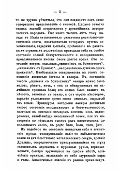 Гипнотизм и психическая зараза: I, II, III. Гипнотизм и его современное положение в науке и общественной жизни | Рыбаков Федор Егорович