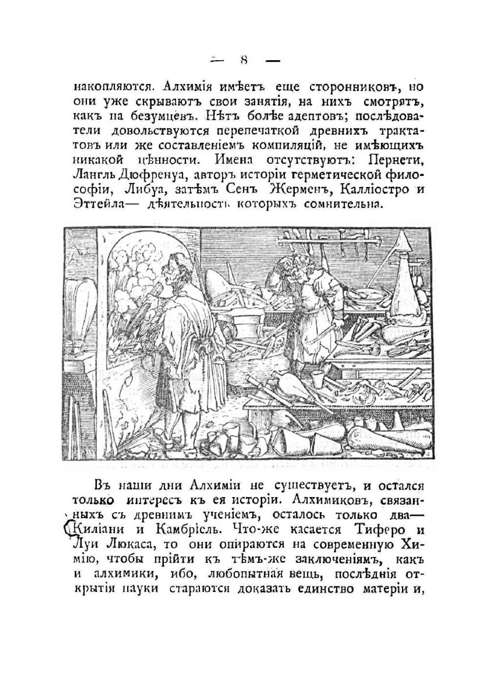 Теории и символы алхимиков. Великое делание | Пуассон Альберт