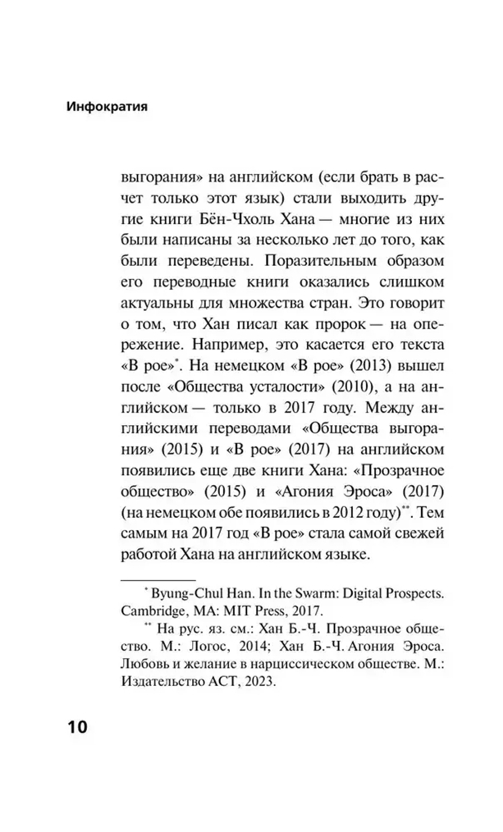 Инфократия