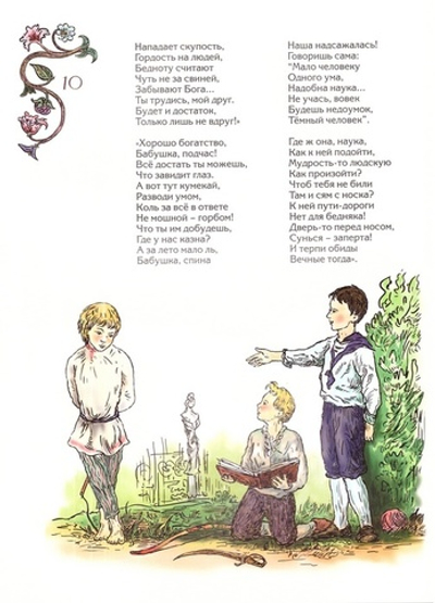 Золотая рыбка. Сказочная быль в стихах из жизни крестьянского мальчика. М. Карлин